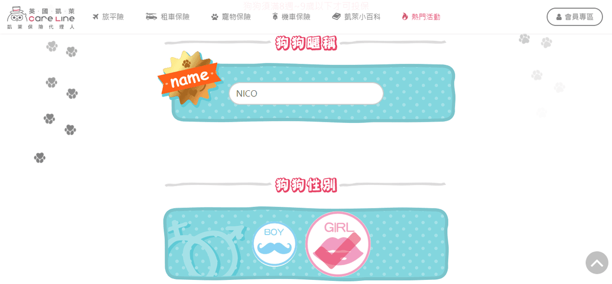 【寵物保險】Care Line英國凱萊寵物險〜寵物險初登場!愛牠就是讓我們彼此陪伴一輩子,用保險照顧一家大小的幸福〜