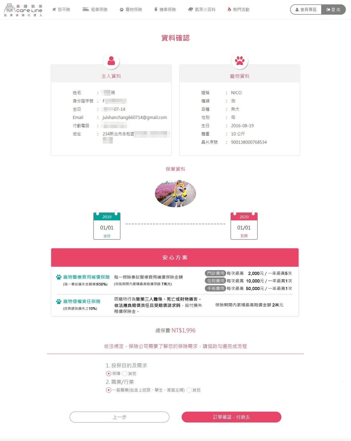 【寵物保險】Care Line英國凱萊寵物險〜寵物險初登場!愛牠就是讓我們彼此陪伴一輩子,用保險照顧一家大小的幸福〜