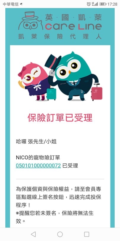 【寵物保險】Care Line英國凱萊寵物險〜寵物險初登場!愛牠就是讓我們彼此陪伴一輩子,用保險照顧一家大小的幸福〜