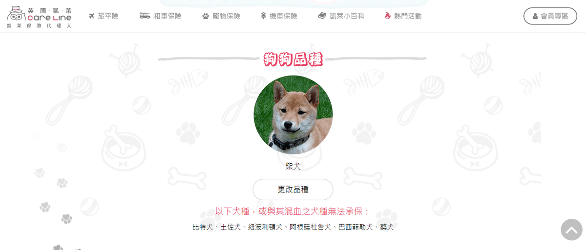 【寵物保險】Care Line英國凱萊寵物險〜寵物險初登場!愛牠就是讓我們彼此陪伴一輩子,用保險照顧一家大小的幸福〜