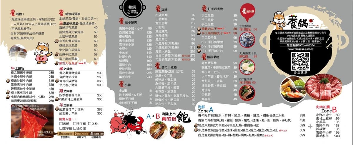 【食。龍潭】養鍋 Yang Guo 石頭涮涮鍋 桃園龍潭店〜逢甲商圈人氣小火鍋插旗桃園！大份量海陸鍋+大肉哥最低59元加倍肉量，俗擱大碗！（寵物友善）