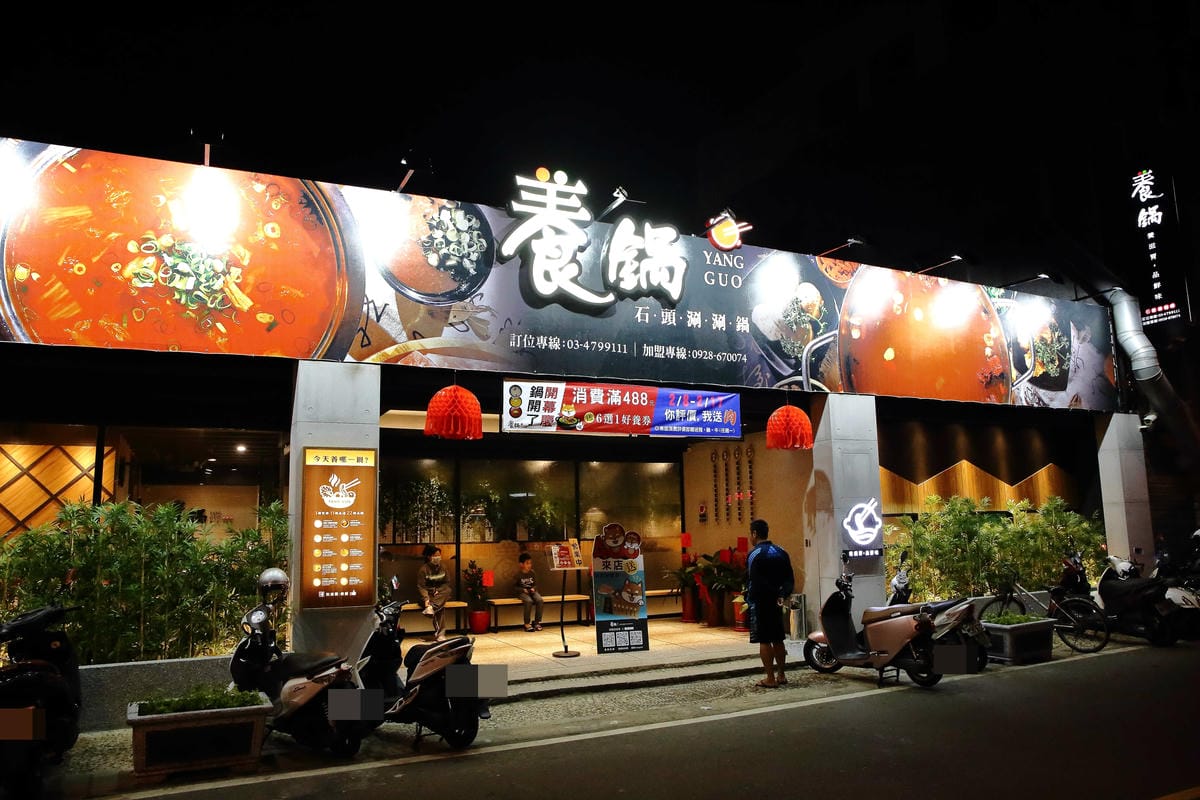 【食。龍潭】養鍋 Yang Guo 石頭涮涮鍋 桃園龍潭店〜逢甲商圈人氣小火鍋插旗桃園！大份量海陸鍋+大肉哥最低59元加倍肉量，俗擱大碗！（寵物友善）