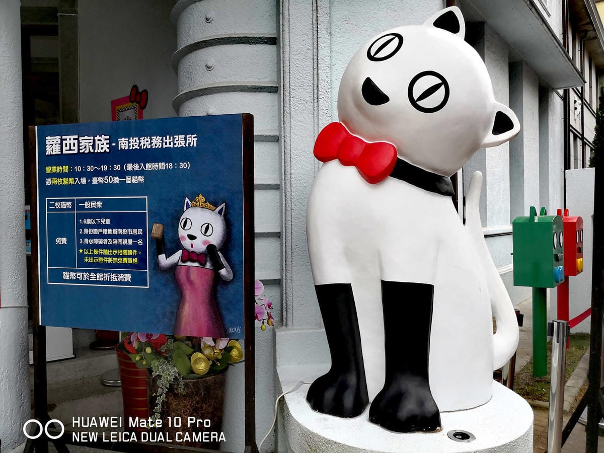 【遊。南投】蘿西家族-南投稅務出張所〜2019南投新景點。百年歷史重現風華，妖怪村「蘿西家族」，卡哇依萌翻天！