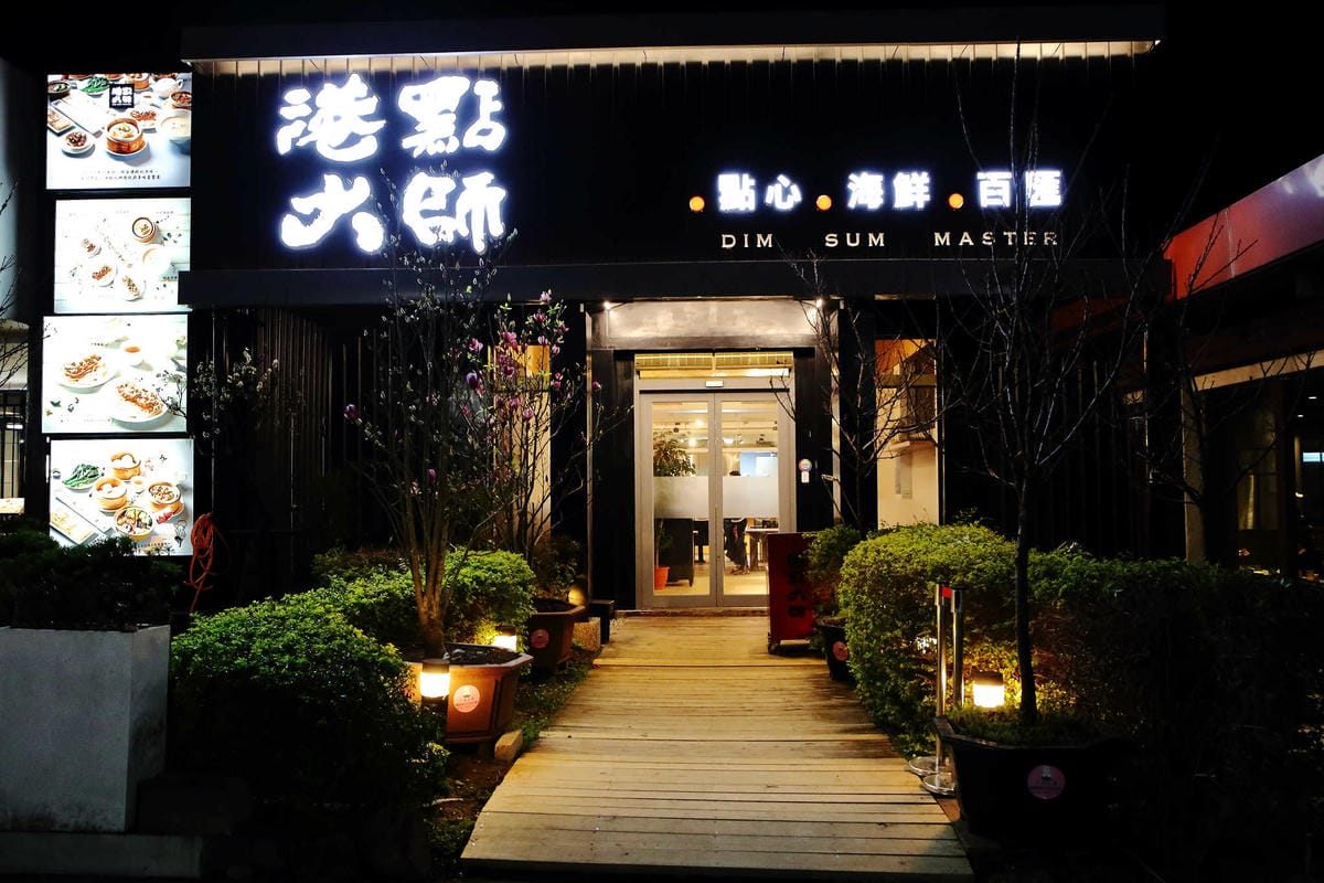 【食。桃園】港點大師 愛買桃園店〜桃園吃到飽。「港點吃到飽」最低價不用500元，港式美食通通都任你吃到飽！