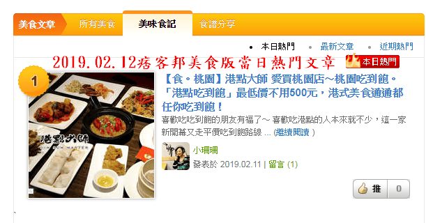 【食。桃園】港點大師 愛買桃園店〜桃園吃到飽。「港點吃到飽」最低價不用500元，港式美食通通都任你吃到飽！