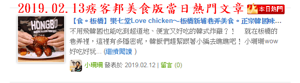 【食。板橋】樂七堂Love chicken〜板橋新埔巷弄美食。正宗韓國味的拉麵、炸雞，不用飛韓國就吃得到！(寵物友善餐廳)