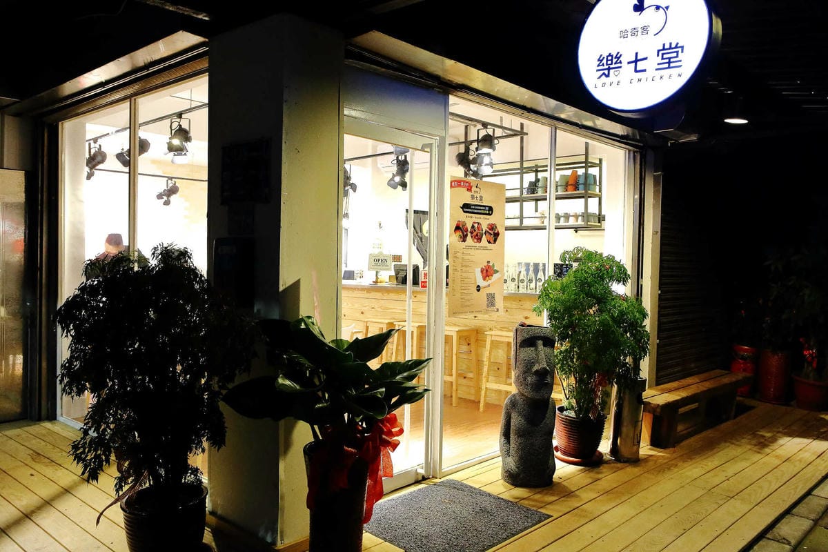 【食。板橋】樂七堂Love chicken〜板橋新埔巷弄美食。正宗韓國味的拉麵、炸雞，不用飛韓國就吃得到！(寵物友善餐廳)