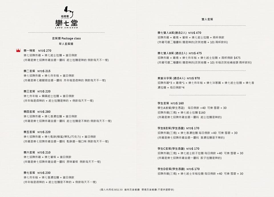 【食。板橋】樂七堂Love chicken〜板橋新埔巷弄美食。正宗韓國味的拉麵、炸雞，不用飛韓國就吃得到！(寵物友善餐廳)