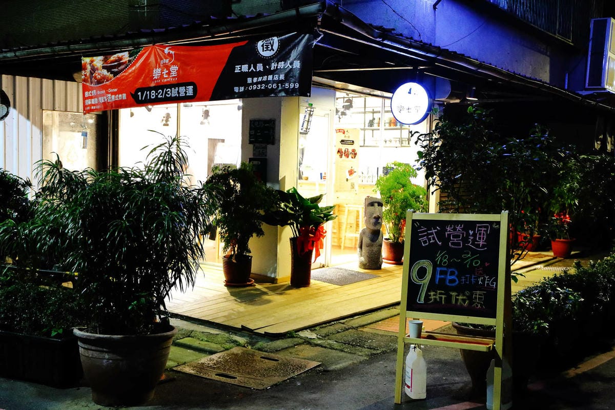 【食。板橋】樂七堂Love chicken〜板橋新埔巷弄美食。正宗韓國味的拉麵、炸雞，不用飛韓國就吃得到！(寵物友善餐廳)