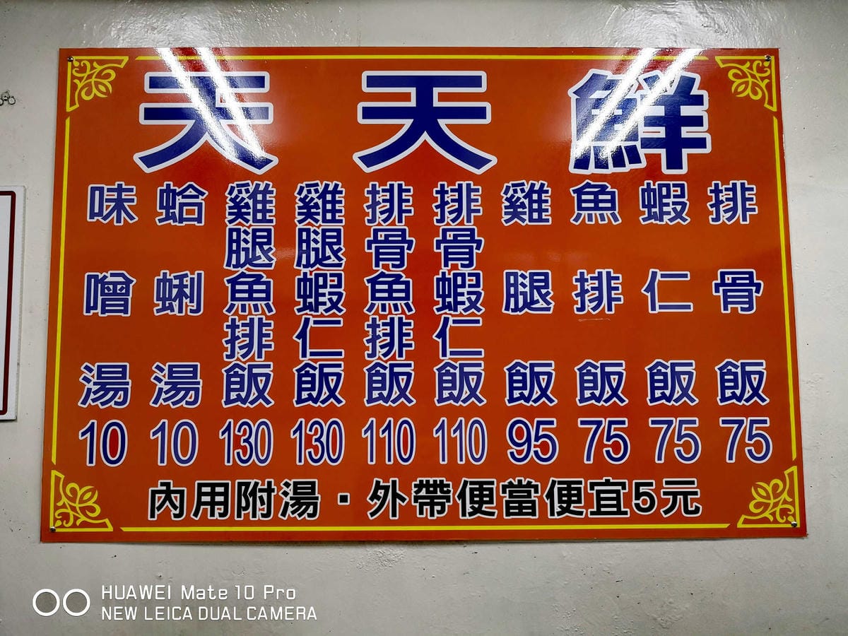 【食。基隆】天天鮮排骨飯〜基隆人氣排隊美食。IG打卡熱點！台版海陸丼，一吃就愛上，排再久也甘願！