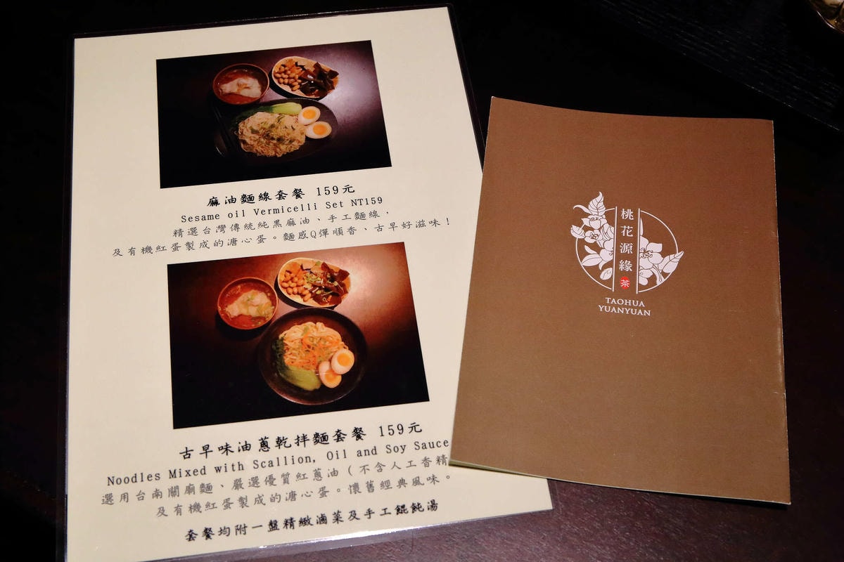 【食。台北】桃花源緣〜都市裡的桃花源,「老屋改建」的懷舊餐廳,充滿故事感的品茶空間