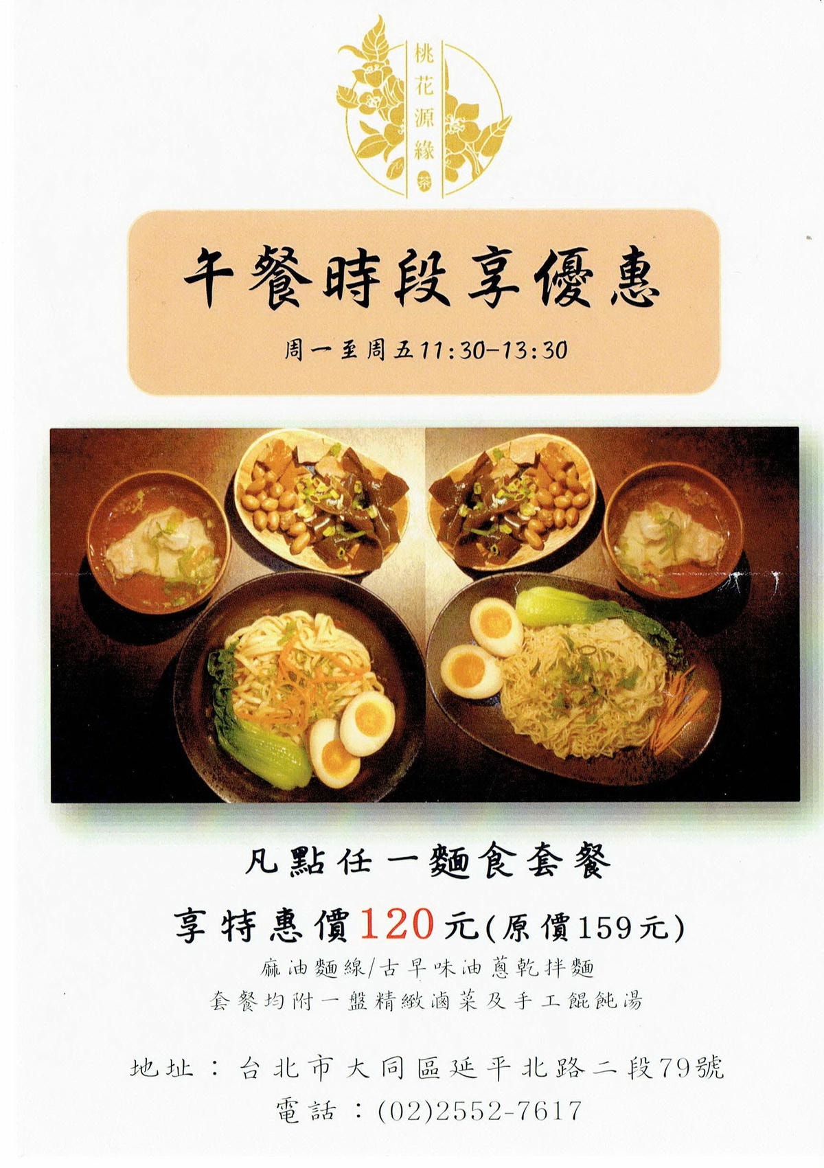 【食。台北】桃花源緣〜都市裡的桃花源,「老屋改建」的懷舊餐廳,充滿故事感的品茶空間