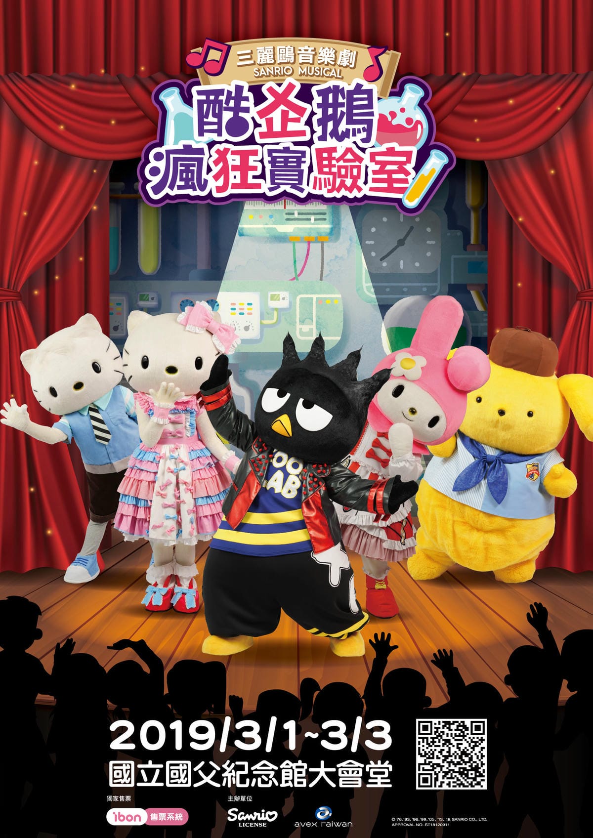 2019《三麗鷗音樂劇》開演！ Kitty領軍飆歌舞，大家一起HIGH下去〜