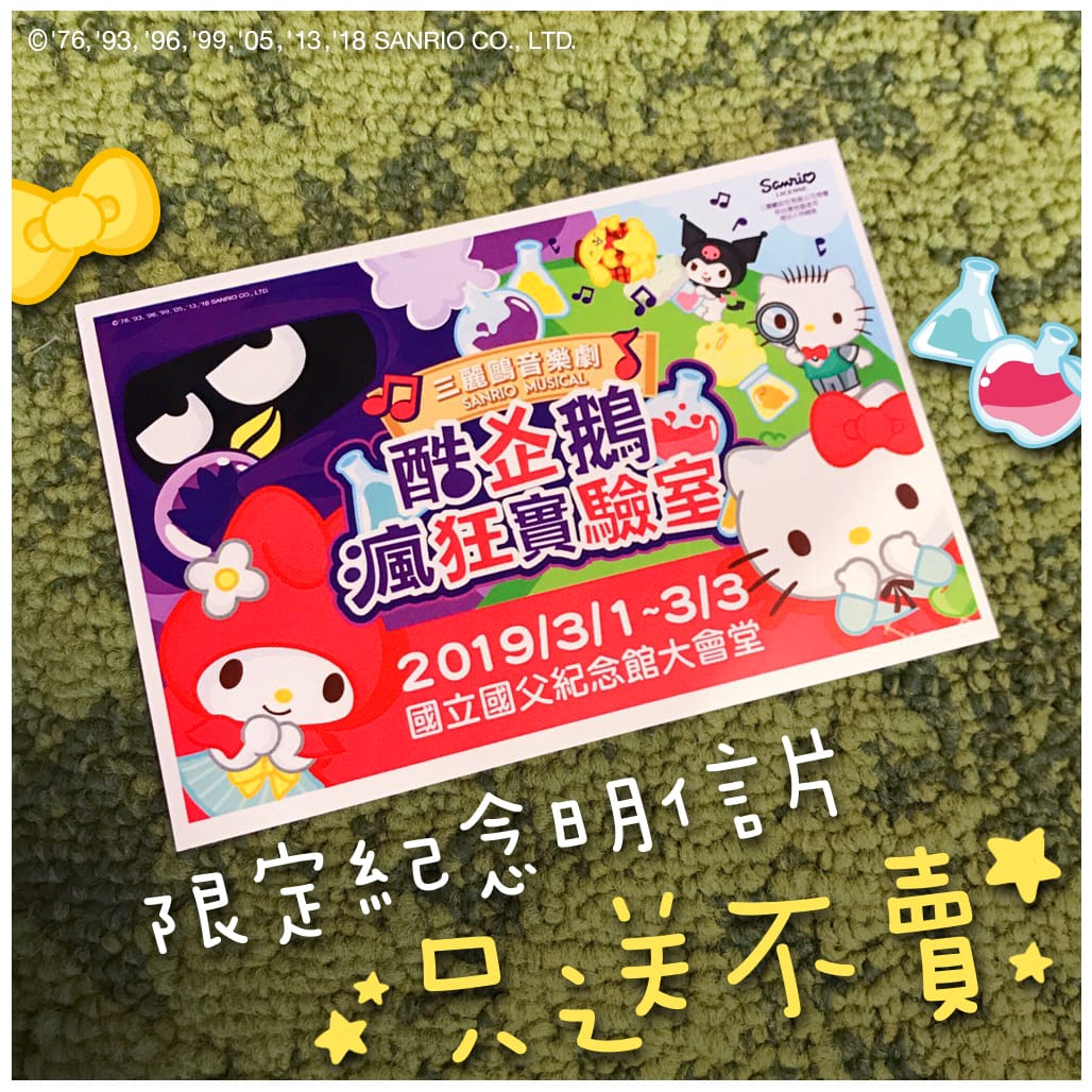 2019《三麗鷗音樂劇》開演！ Kitty領軍飆歌舞，大家一起HIGH下去〜