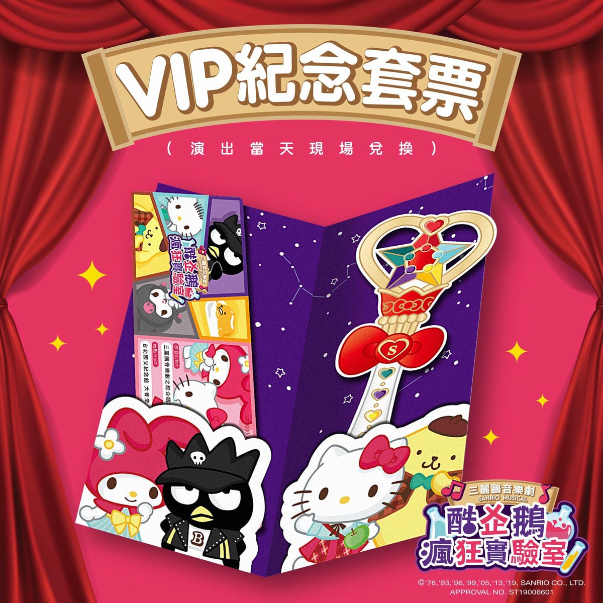 2019《三麗鷗音樂劇》開演！ Kitty領軍飆歌舞，大家一起HIGH下去〜