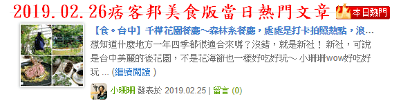 【食。台中】千樺花園餐廳〜森林系餐廳，處處是打卡拍照熱點，浪漫場景、經典法式料理，讓你拍到手軟！