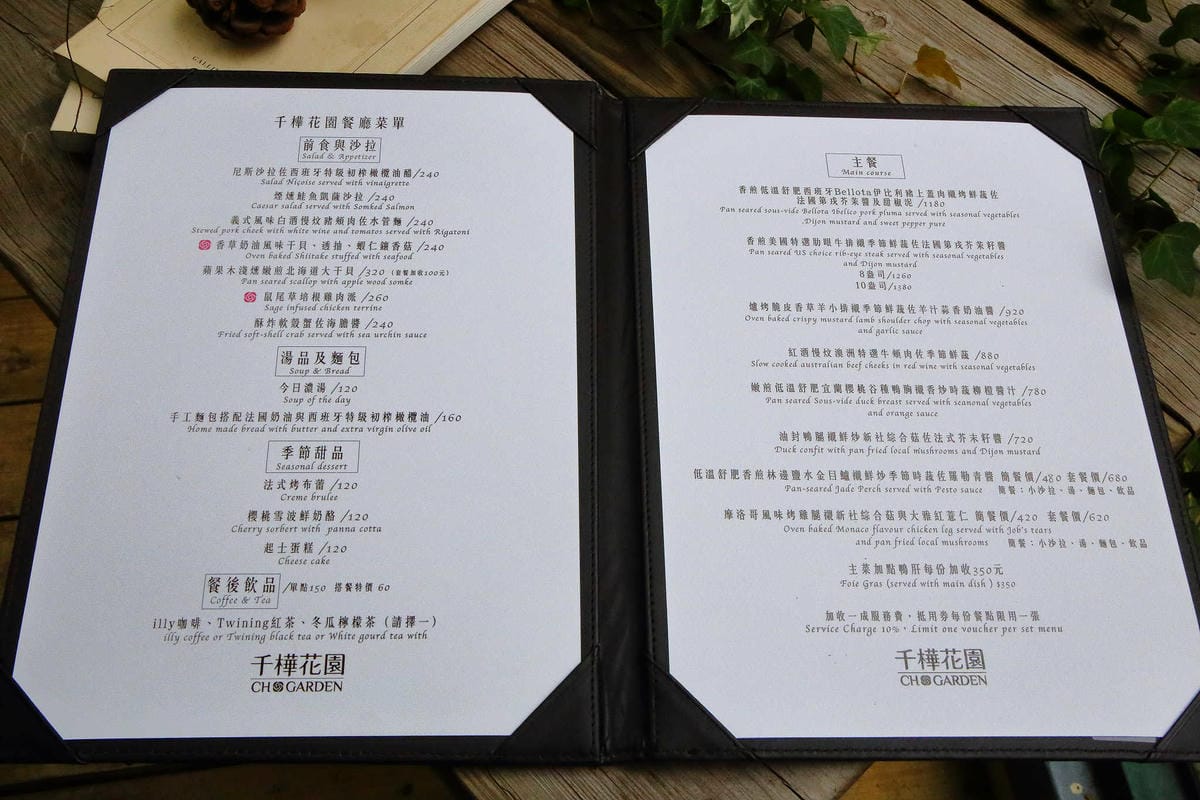 【食。台中】千樺花園餐廳〜森林系餐廳，處處是打卡拍照熱點，浪漫場景、經典法式料理，讓你拍到手軟！