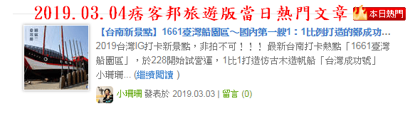 【台南新景點】1661臺灣船園區〜國內第一艘1:1比例打造的鄭成功仿古船,台南不只有美食,最夯打卡熱點,非拍不可!