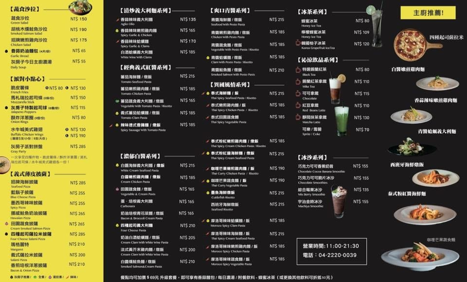 【食。台中】Gray House 灰房子〜中友百貨平價義式料理。PTT鄉民推薦的手作義大利麵店，CP值破表歡樂聚餐首選！(寵物友善)