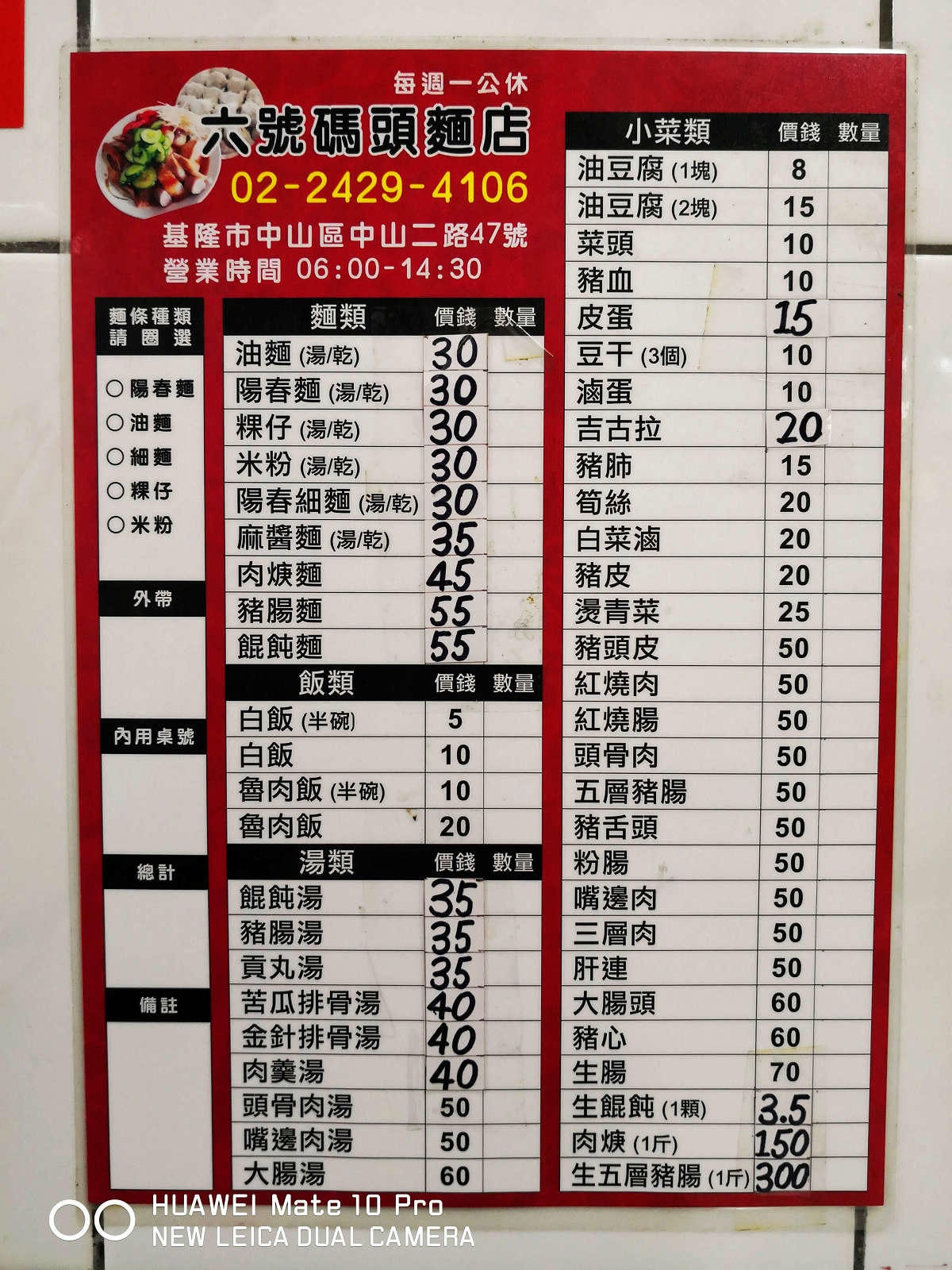 【食。基隆】西六號碼頭麵店〜五層豬腸只有基隆港吃得到!基隆人才知道的早餐,超佛心銅板平價古早味,美味破表!