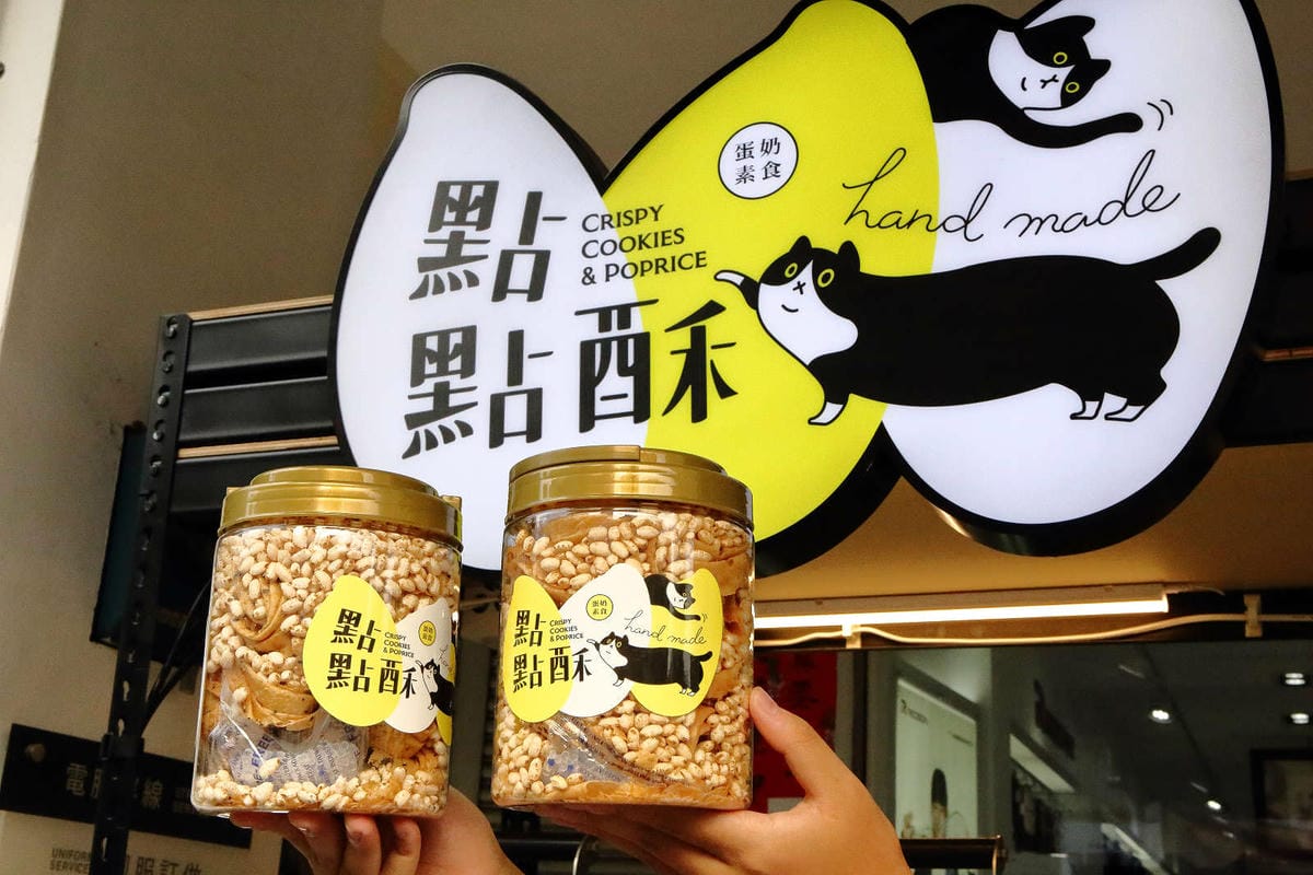 【台中新伴手禮】點點酥 美村店〜審計新村文青散步特色美食。手工蛋捲+爆米香混搭風碰出新滋味！越吃越涮嘴，完封零食控的心！