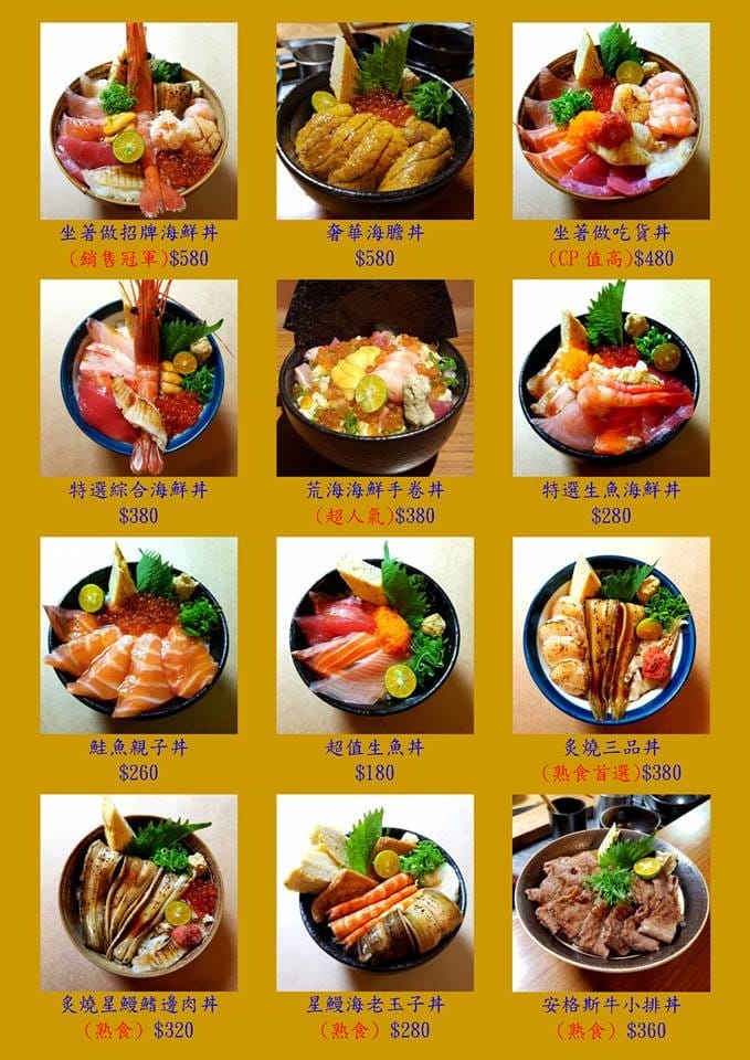【食。中壢】坐著做。海鮮丼飯專門店〜巷仔內美食，老饕才知道的隱藏版，超大份量創意丼飯，海鮮多到看不到飯！