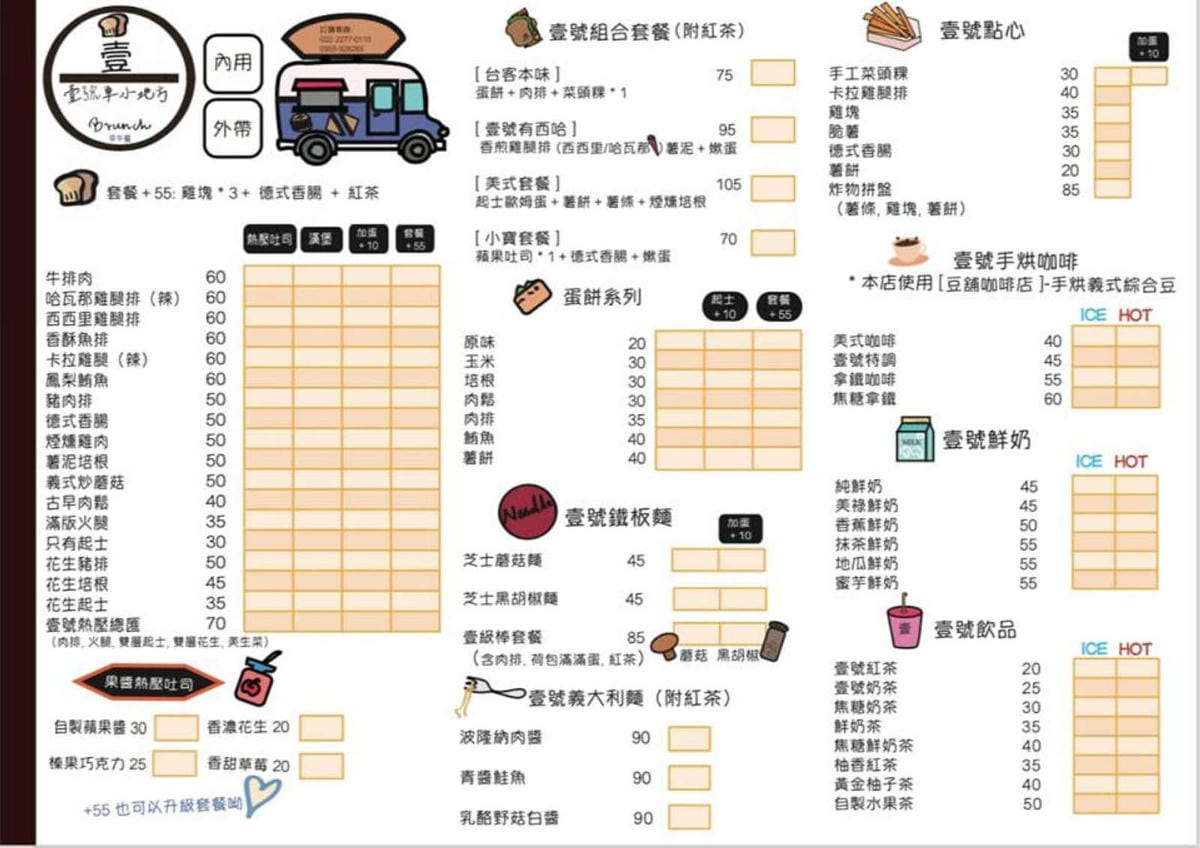 【食。新莊】壹號車小地方早午餐〜新莊隱藏版美食。超可愛彩繪龍貓牆，手工菜頭粿，古早的好味道