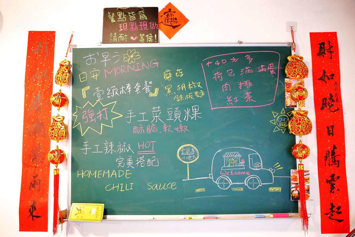 【食。新莊】壹號車小地方早午餐〜新莊隱藏版美食。超可愛彩繪龍貓牆，手工菜頭粿，古早的好味道