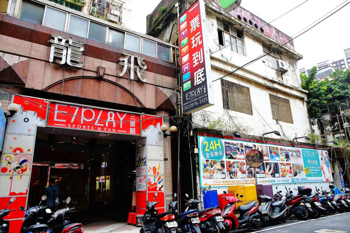 【遊。三重】E7PLAY三重館〜北部最大的室內運動遊樂空間！保齡球、撞球、電話亭KTV、各項電玩設施一票玩到底，親子下雨天和大熱天好去處！