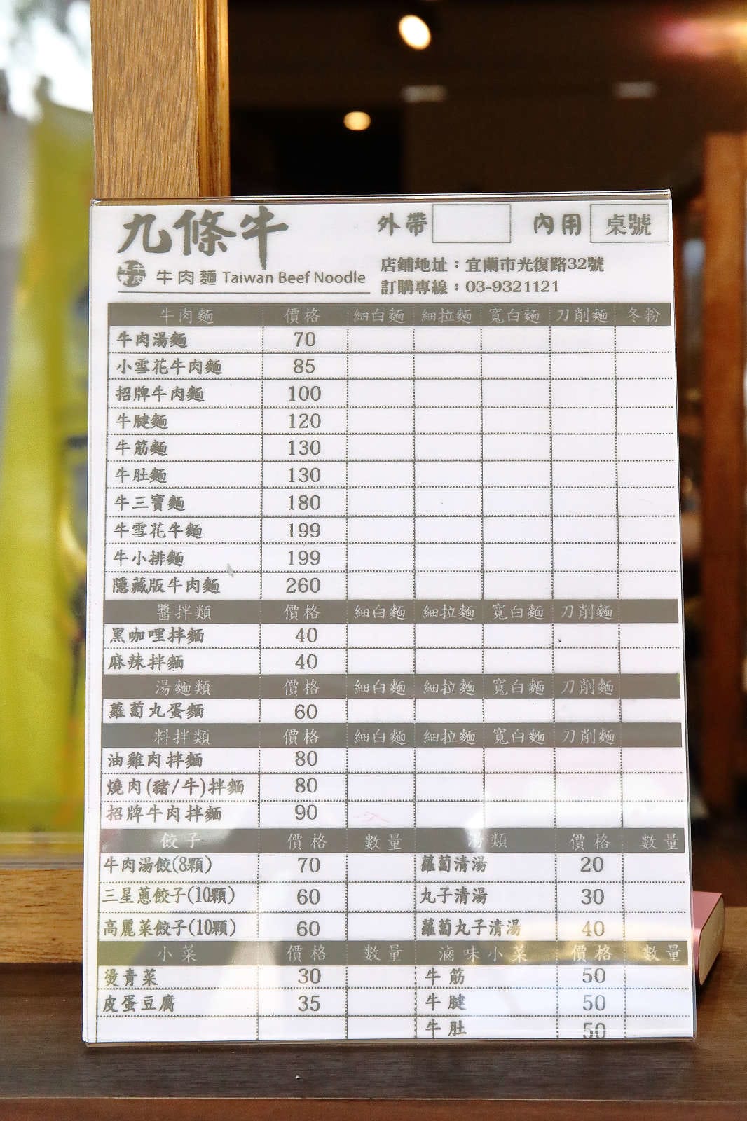 【食。宜蘭】九條牛牛肉麵-宜蘭總店〜超浮誇牛小排現淋湯麵，最直接的牛味湯頭，吃出新鮮感，這個厲害！