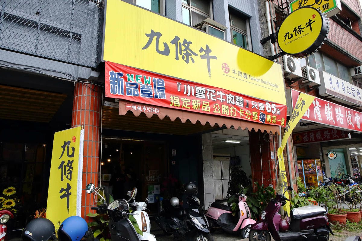 【食。宜蘭】九條牛牛肉麵-宜蘭總店〜超浮誇牛小排現淋湯麵，最直接的牛味湯頭，吃出新鮮感，這個厲害！