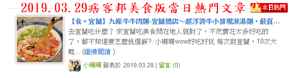 【食。宜蘭】九條牛牛肉麵-宜蘭總店〜超浮誇牛小排現淋湯麵，最直接的牛味湯頭，吃出新鮮感，這個厲害！