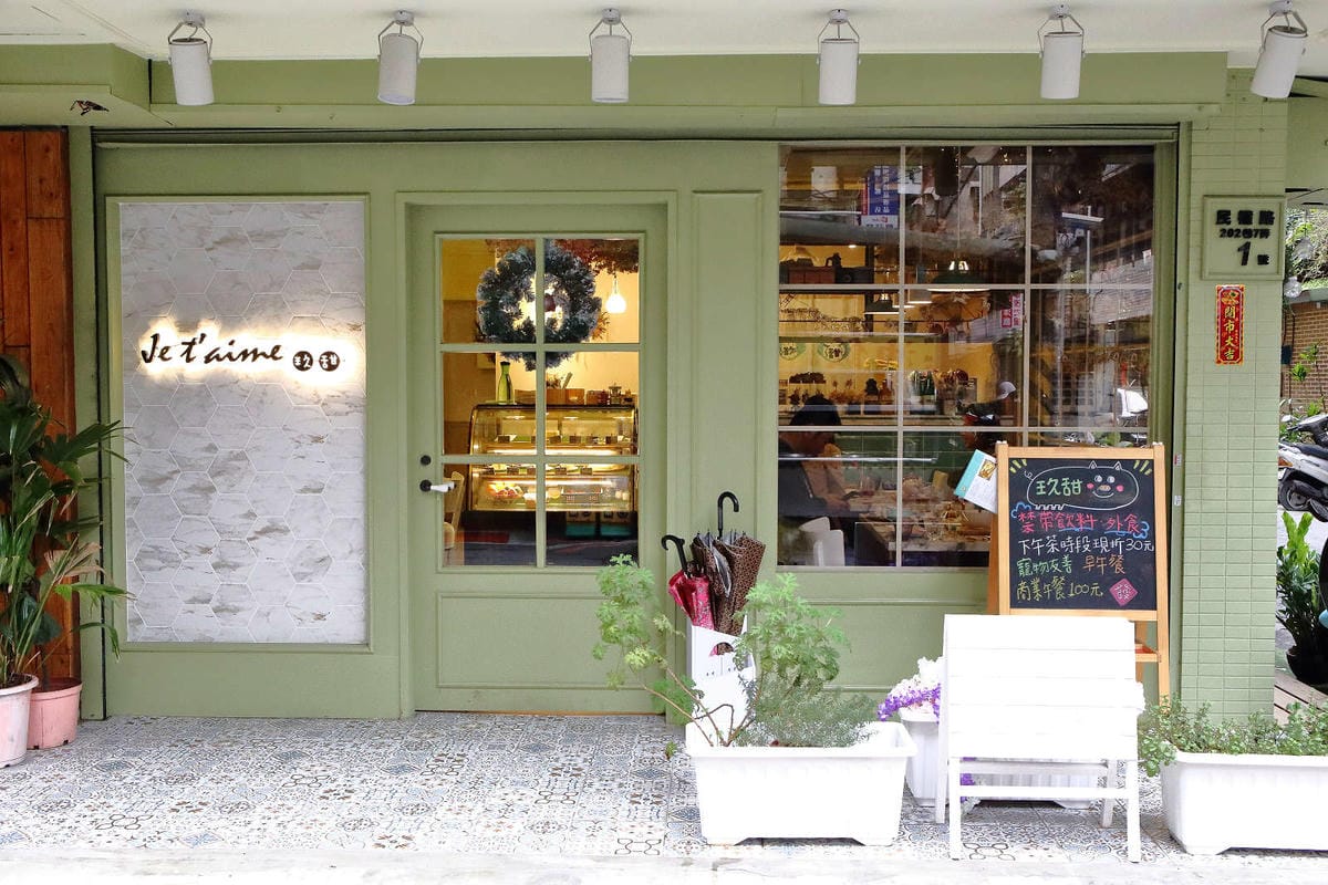 【食。板橋】Jetaime玖甜〜板橋巷弄隱藏版早午餐。網美必拍IG人氣餐廳，絕不能錯過的好拍好吃新美食(寵物友善餐廳)