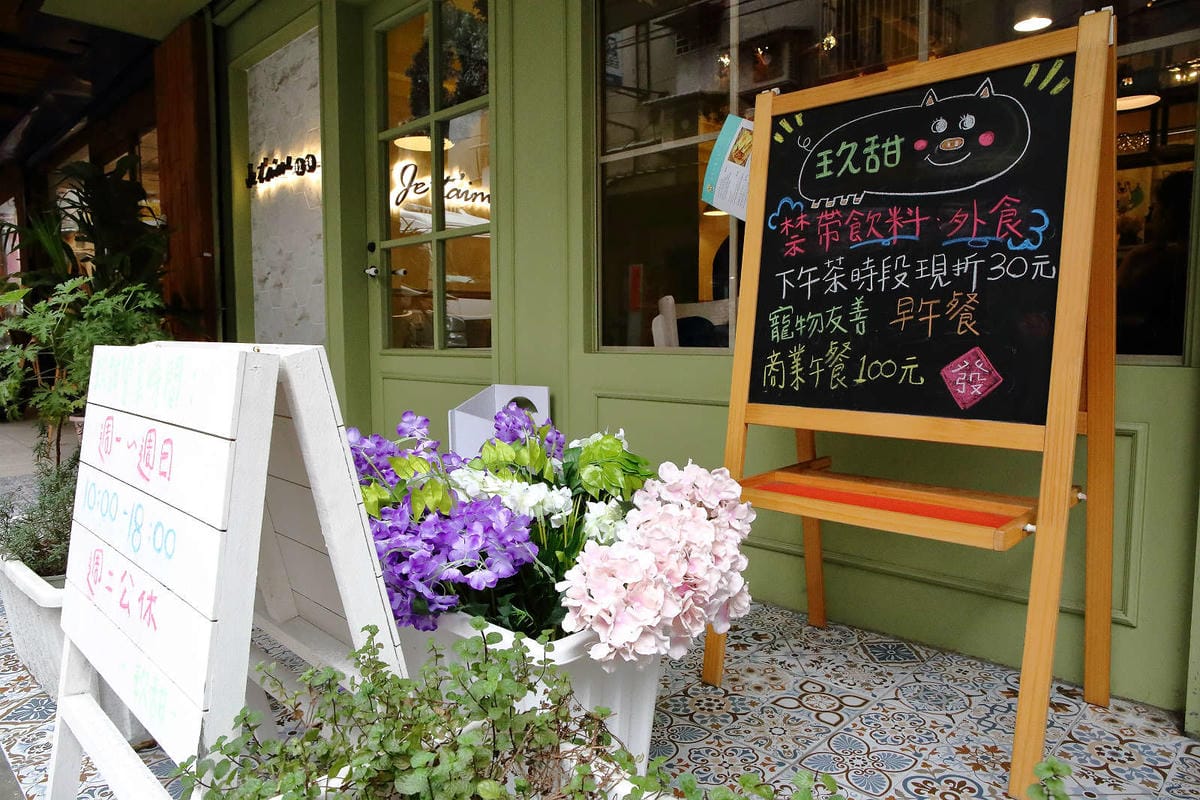 【食。板橋】Jetaime玖甜〜板橋巷弄隱藏版早午餐。網美必拍IG人氣餐廳，絕不能錯過的好拍好吃新美食(寵物友善餐廳)