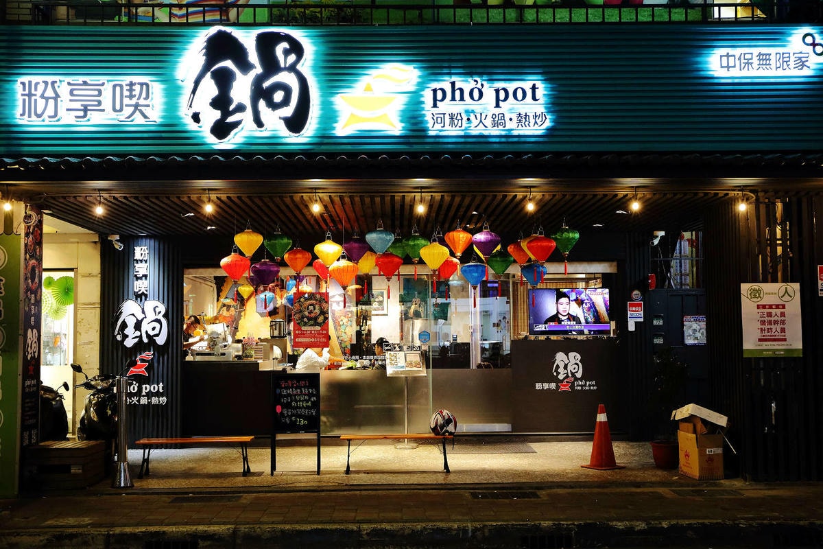 【食。板橋】粉享喫鍋〜火鍋新選擇!全台首創乾式熟成牛肉越式火鍋!特戰鐵帽鍋,新奇的火鍋吃法又不傷荷包!