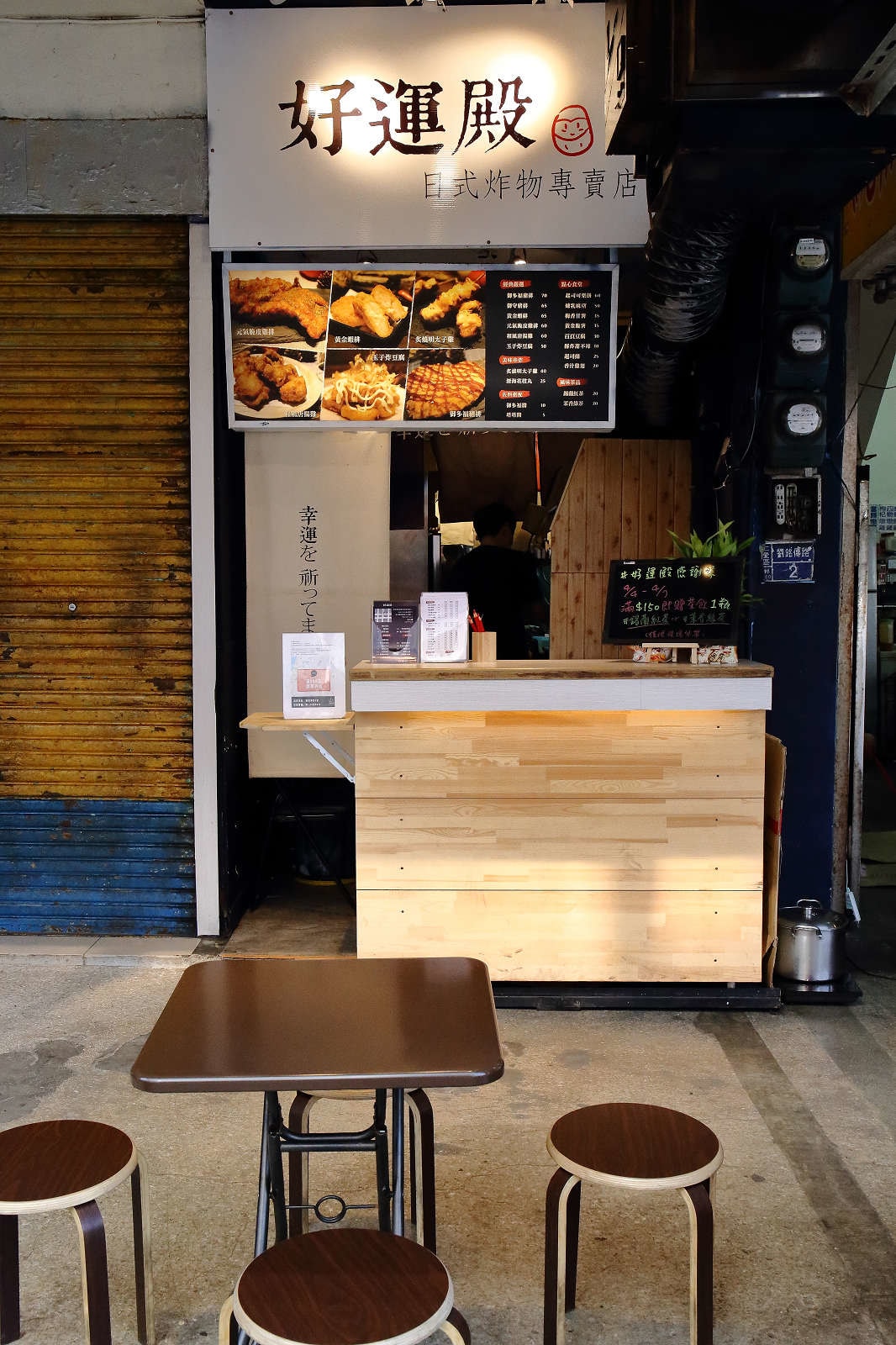 【食。基隆】好運殿日式炸物專賣店〜風靡在地人超強銅板美食!吃貨不能不知的日式炸物,皮脆多汁,讓人吮指回味的獨特香氣