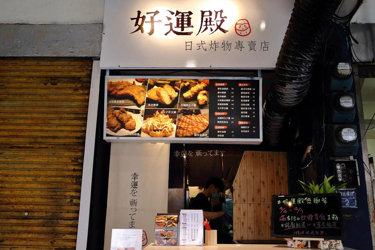 【食。基隆】好運殿日式炸物專賣店〜風靡在地人超強銅板美食!吃貨不能不知的日式炸物,皮脆多汁,讓人吮指回味的獨特香氣