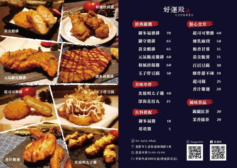 【食。基隆】好運殿日式炸物專賣店〜風靡在地人超強銅板美食!吃貨不能不知的日式炸物,皮脆多汁,讓人吮指回味的獨特香氣