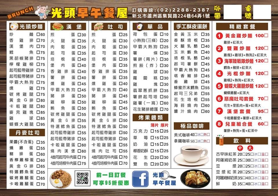 【食。蘆洲】光頭早午餐屋〜隱藏巷弄的小確幸早午餐。超大份量炒麵，不怕你吃，就怕你沒吃飽！