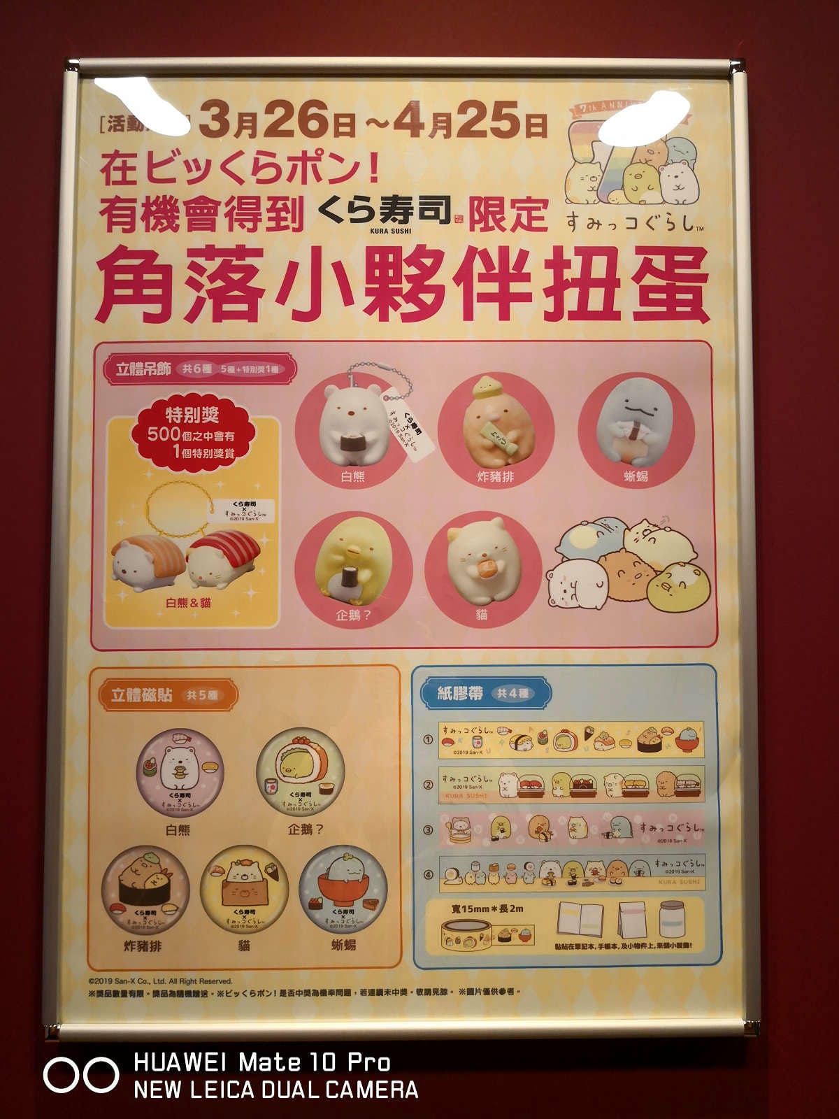 【食。土城】くら寿司 藏壽司 土城金城路店〜來自日本大阪的迴轉壽司插旗土城！壽司種類眾多，應有盡有，吃滿五盤抽扭蛋試手氣，好吃又好玩！