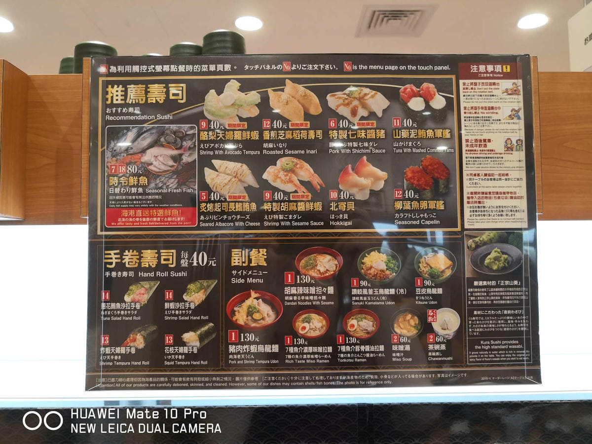 【食。土城】くら寿司 藏壽司 土城金城路店〜來自日本大阪的迴轉壽司插旗土城！壽司種類眾多，應有盡有，吃滿五盤抽扭蛋試手氣，好吃又好玩！