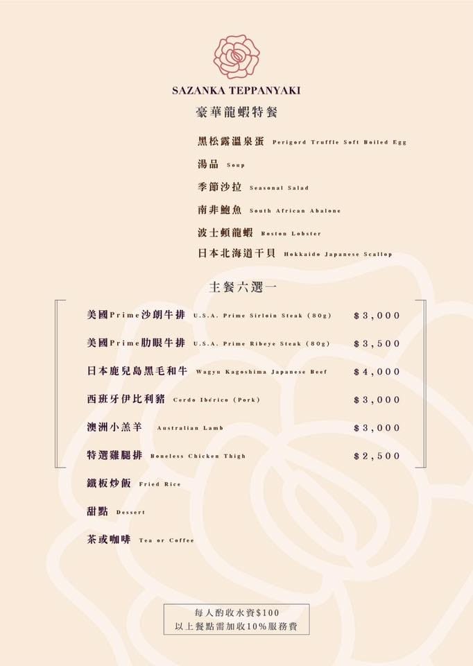 【食。台北】山茶花鐵板燒〜法國玫瑰龍蝦當附餐活跳跳搬上鐵板燒？！頂級味蕾饗宴，等你來品嘗‎