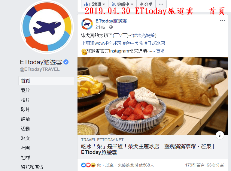 【食。台中】此木二水 Shiba Kori〜柴犬雪花冰專売店。超療癒柴犬、日式手工冰磚，今夏人氣必吃的冰品！