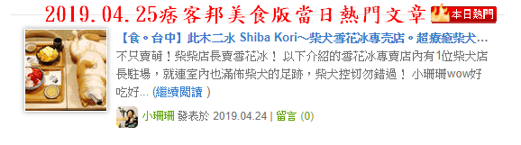 【食。台中】此木二水 Shiba Kori〜柴犬雪花冰專売店。超療癒柴犬、日式手工冰磚，今夏人氣必吃的冰品！