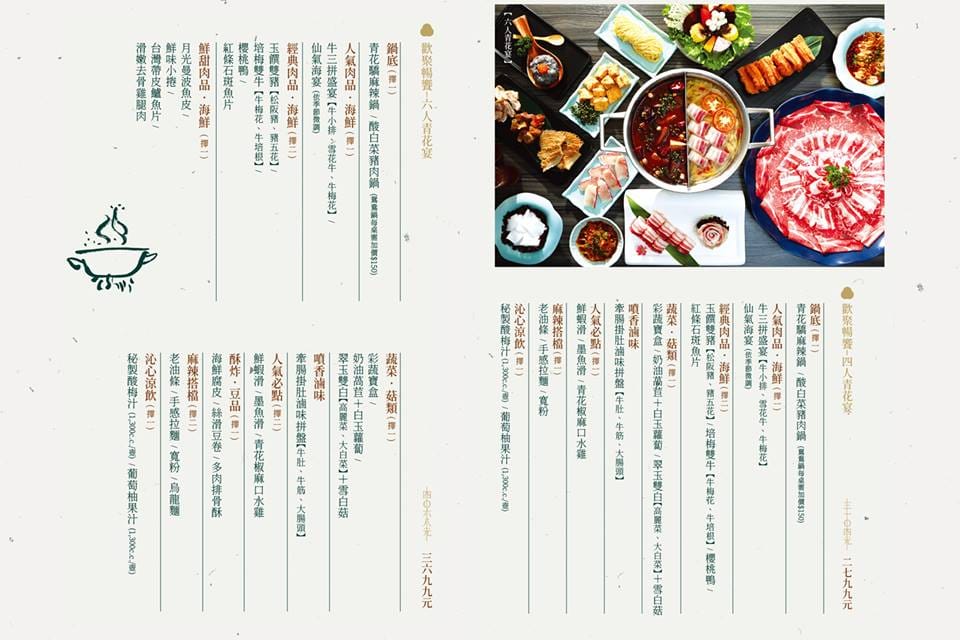 【食。新店】青花驕麻辣鍋-新店民權店〜王品集團人氣麻辣鍋New Open！獨家青花椒麻而不辣，不敢吃辣也會愛上，吃鍋新選擇！