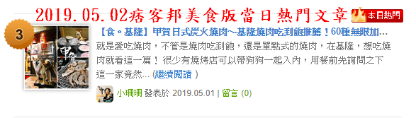 【食。基隆】甲賀日式炭火燒肉〜基隆燒肉吃到飽推薦!60種無限加點食材,親切的桌邊幫烤服務,可以帶毛小孩吃烤肉唷