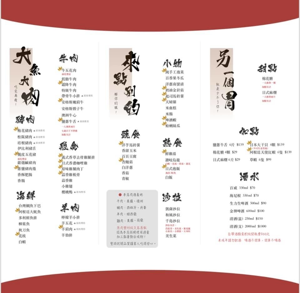 【食。基隆】甲賀日式炭火燒肉〜基隆燒肉吃到飽推薦!60種無限加點食材,親切的桌邊幫烤服務,可以帶毛小孩吃烤肉唷