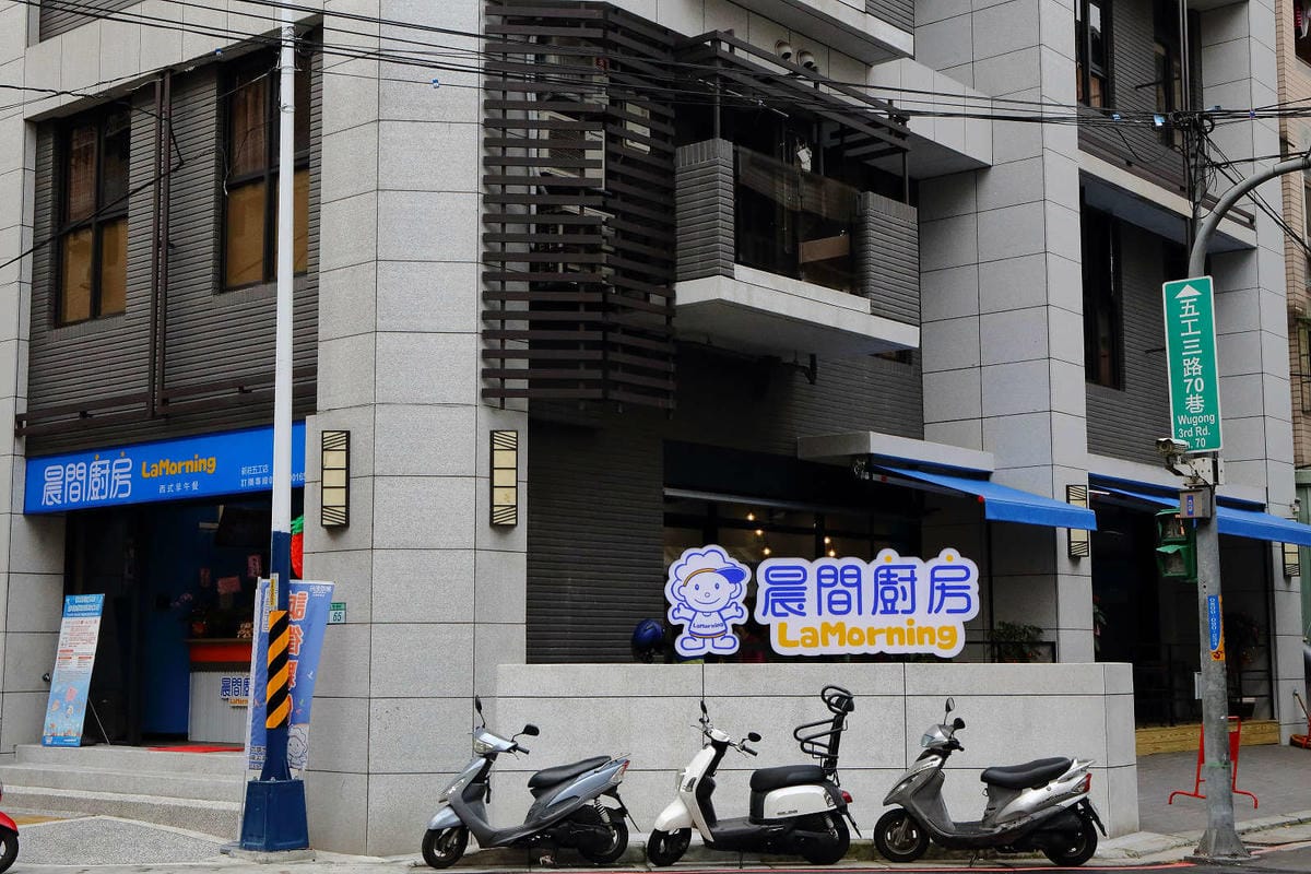 【食。新莊】晨間廚房新莊五工店〜新莊早午餐。新莊巷弄中的工業風早午餐店，經典再進化，新口味強勢來襲！