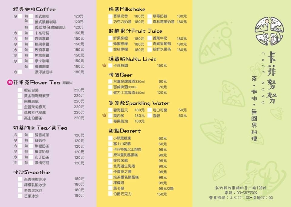 【食。新竹】卡菲努努明星店〜竹東景觀餐廳。親子寵物友善餐廳,小孩跟寵物的小樂園,餐點超水準,平價又好吃!