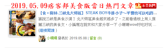 【食。樹林.三峽北大特區】STEAK BOY牛排小子〜平價也可以吃的一份好牛排!毛爸媽請注意,寵餐只要250元牛排吃到飽!(已歇業)